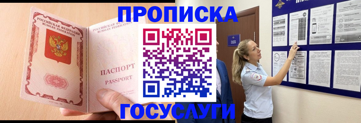 прописка для работы в Зеленодольске
